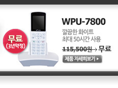 인터넷전화기 WPU-7800